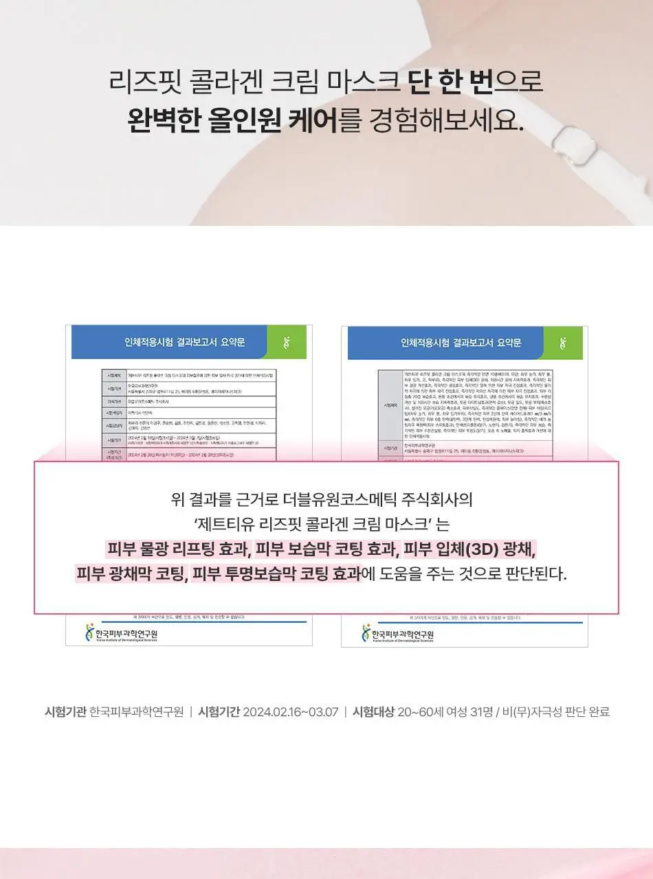 제트티유 리즈핏 콜라겐 크림 마스크 (20회분) [탄력/광채] 상세페이지 28